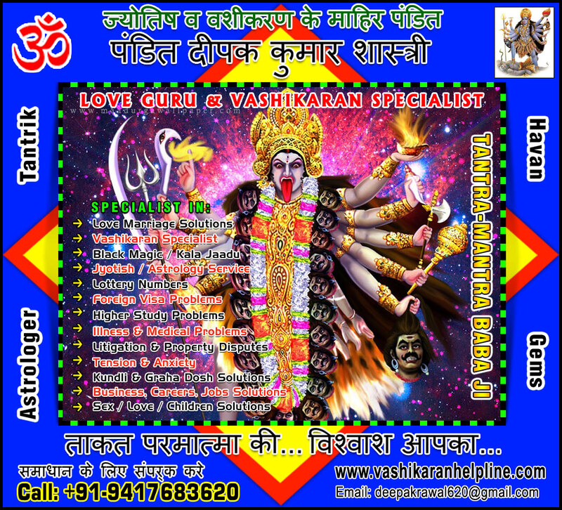 Astrology Specialist in India Punjab +91-9417683620, +91-9888821453 http://www.vashikaranhelpline.com
